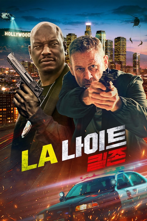 LA 나이트: 킬존