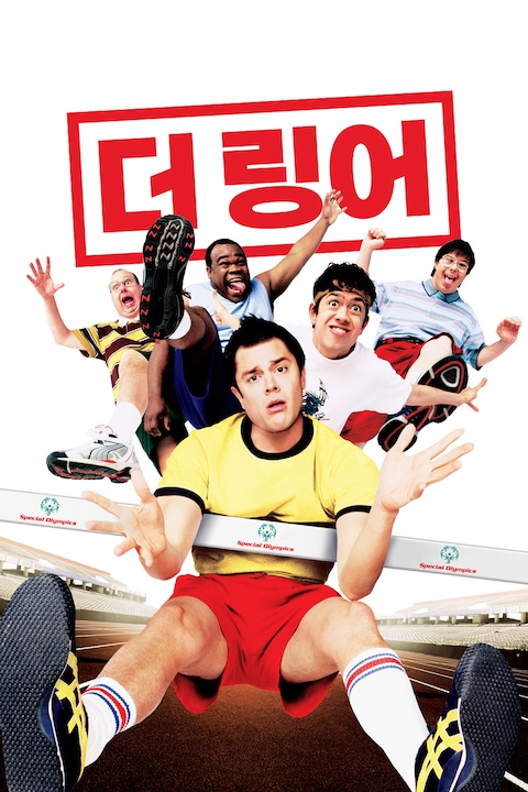 더 링어