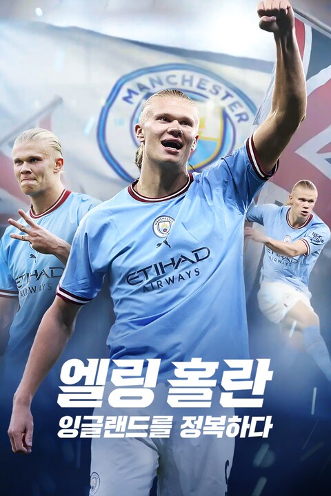 엘링 홀란: 잉글랜드를 정복하다