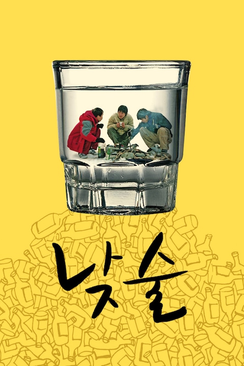 낮술