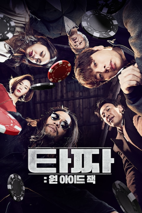 타짜: 원 아이드 잭
