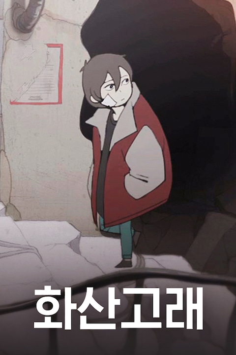 화산고래