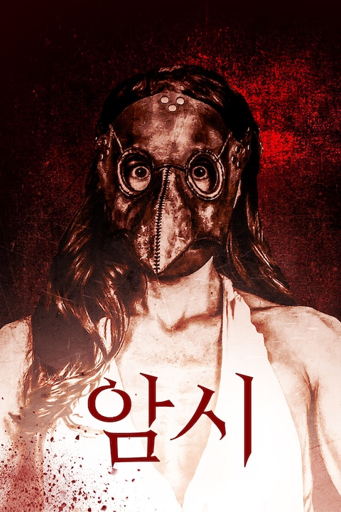 암시