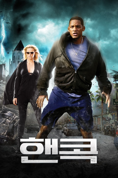 핸콕