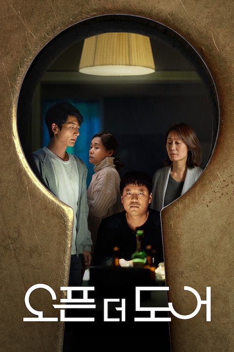 오픈 더 도어