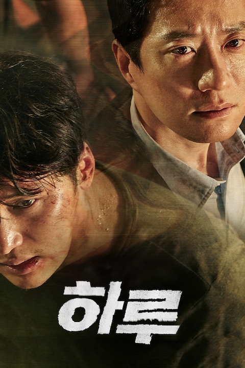 하루