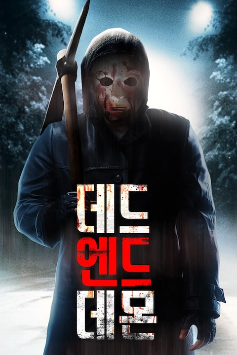데드 엔드 데몬