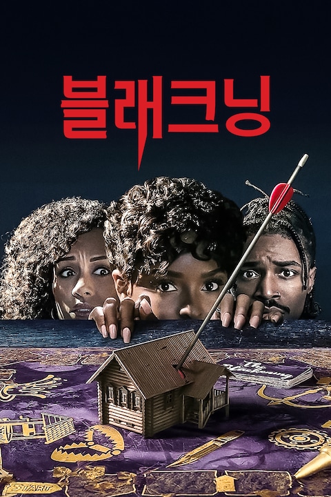 블래크닝