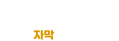 곰돌이 푸의 모험 (자막)