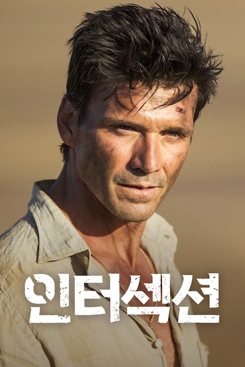 인터섹션