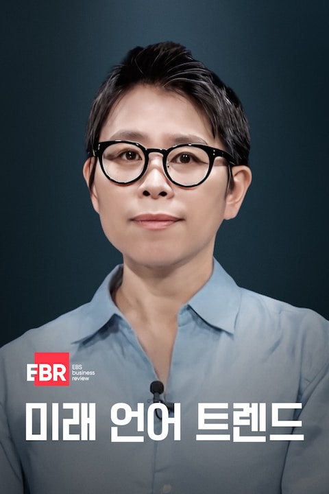 미래 언어 트렌드