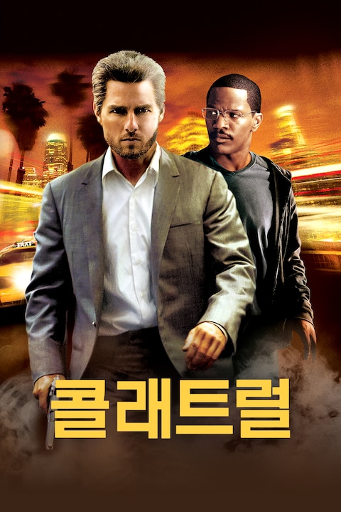 콜래트럴