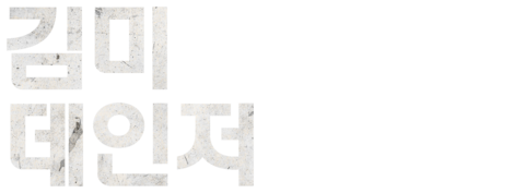 김미 데인저