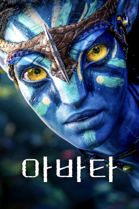 아바타