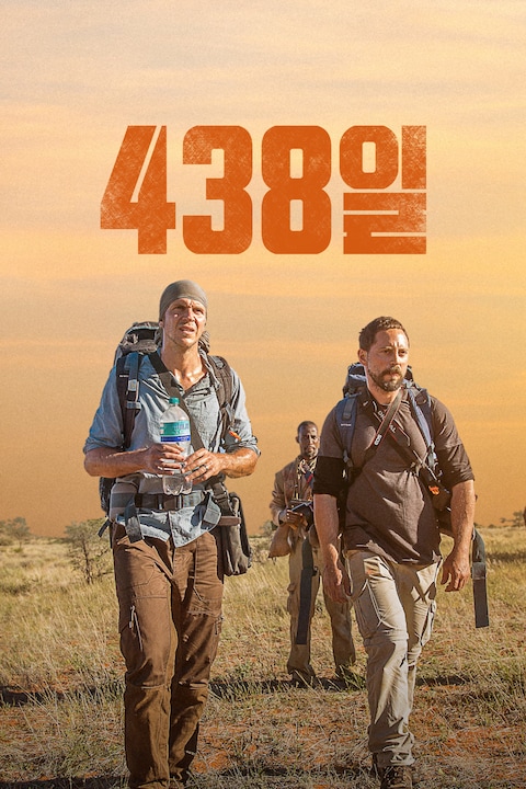 438일
