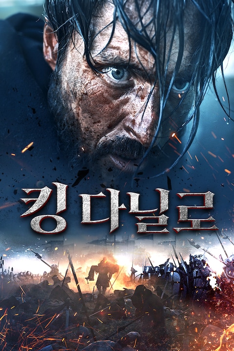 킹 다닐로