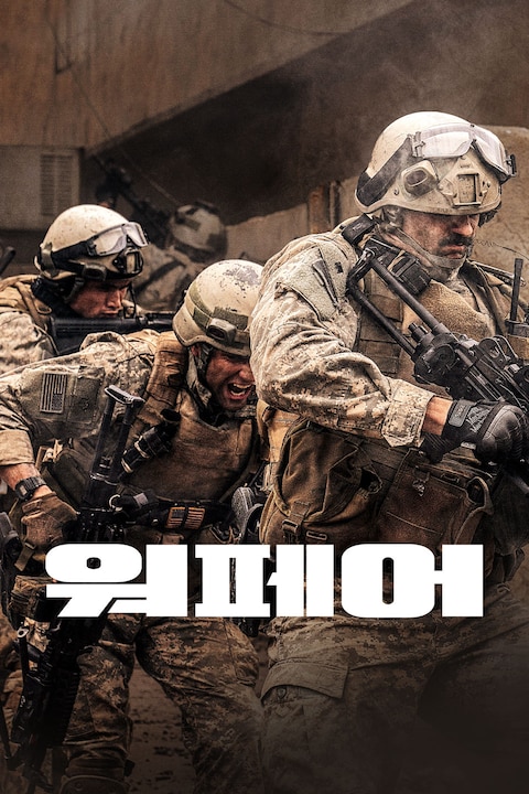 워페어
