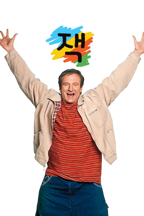 잭 (1996)