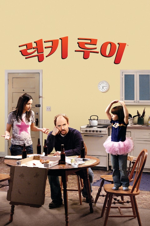 럭키 루이