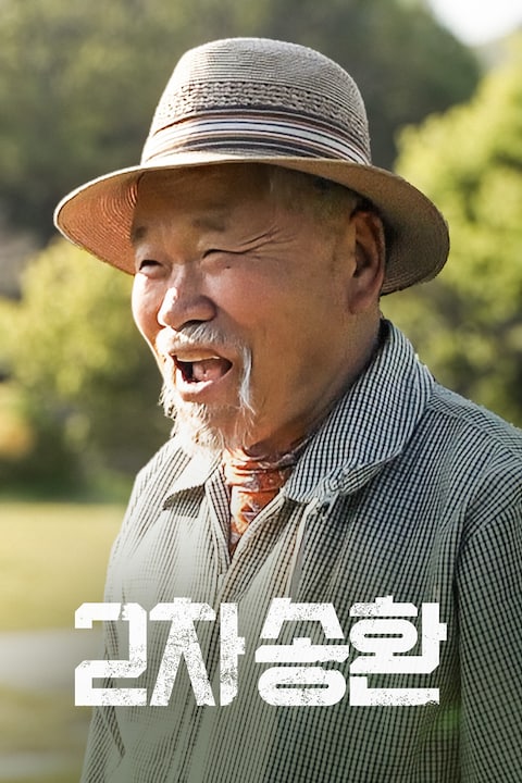 2차 송환