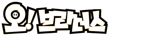 오! 브라더스