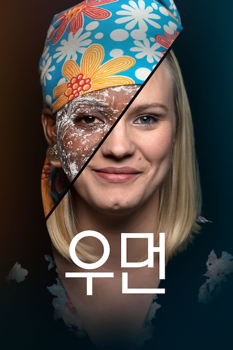 우먼