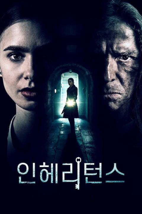 인헤리턴스 