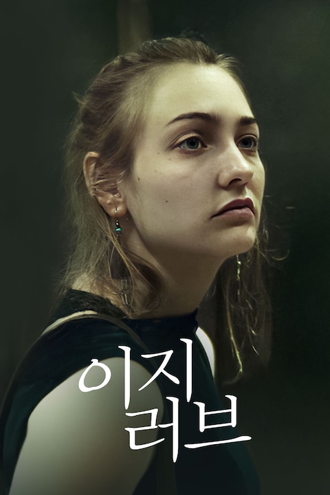 이지러브