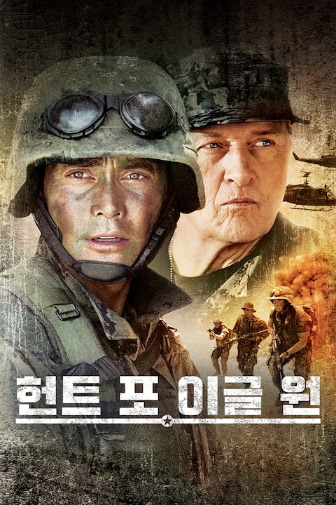 헌트 포 이글 원