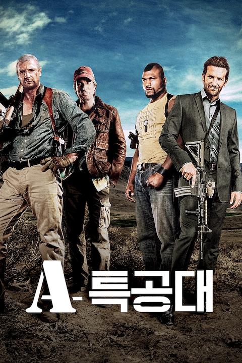 A-특공대