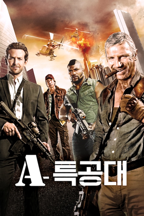 A-특공대