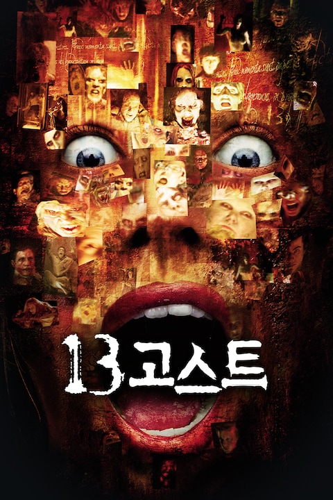 13 고스트
