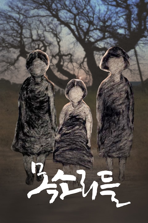 목소리들