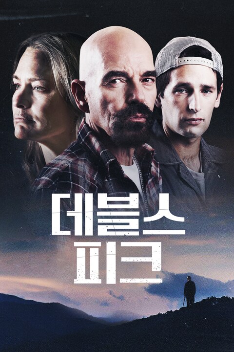 데블스 피크