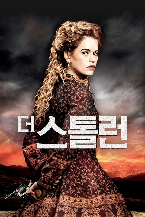 더 스톨런