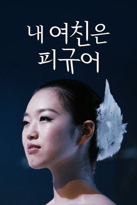 내 여친은 피규어