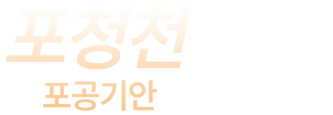 포청천 포공기안