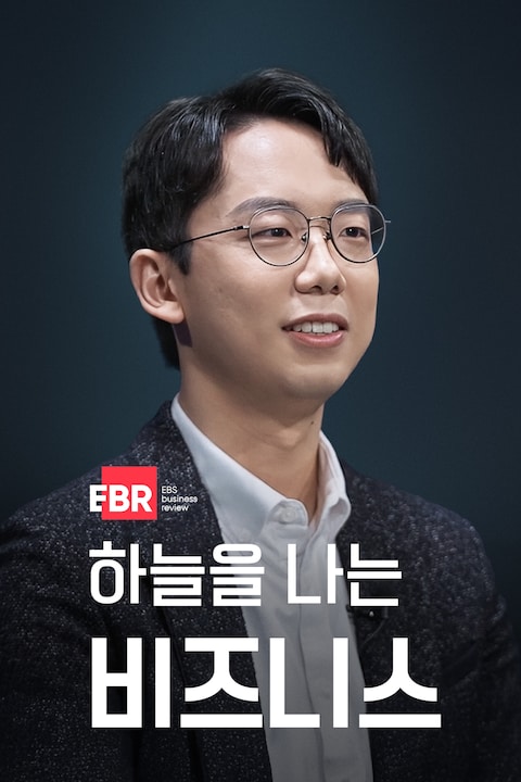 하늘을 나는 비즈니스