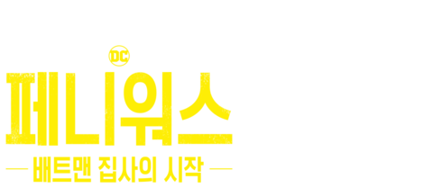 페니워스