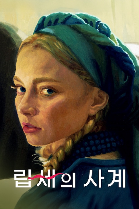 립세의 사계