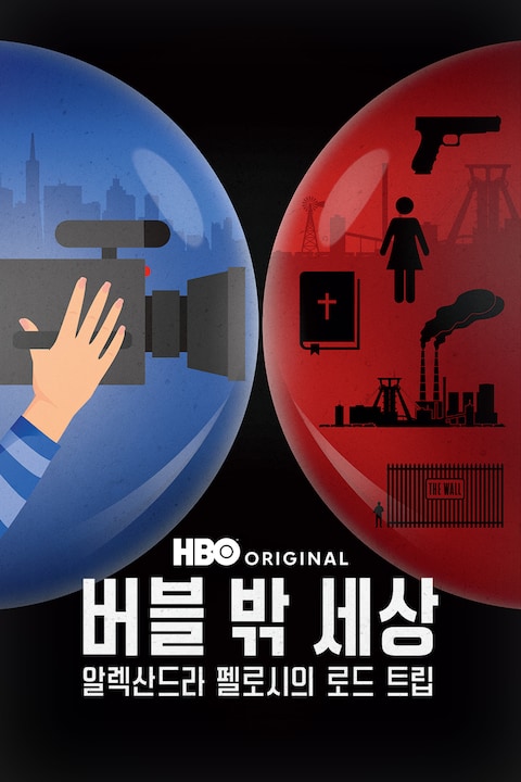 버블 밖 세상: 알렉산드라 펠로시의 로드 트립