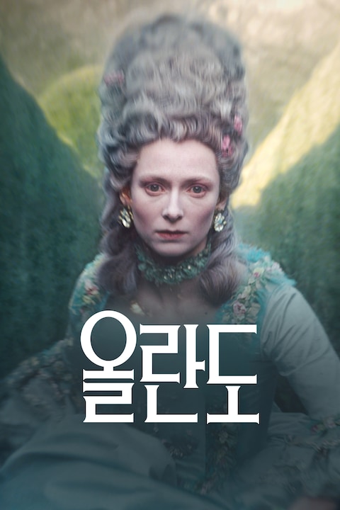 올란도