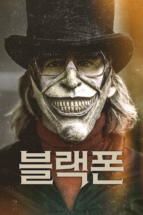 블랙폰
