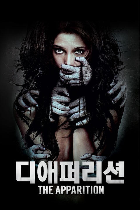 디 애퍼리션