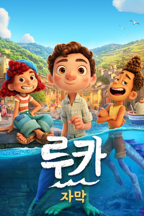 루카 (2021) (자막)