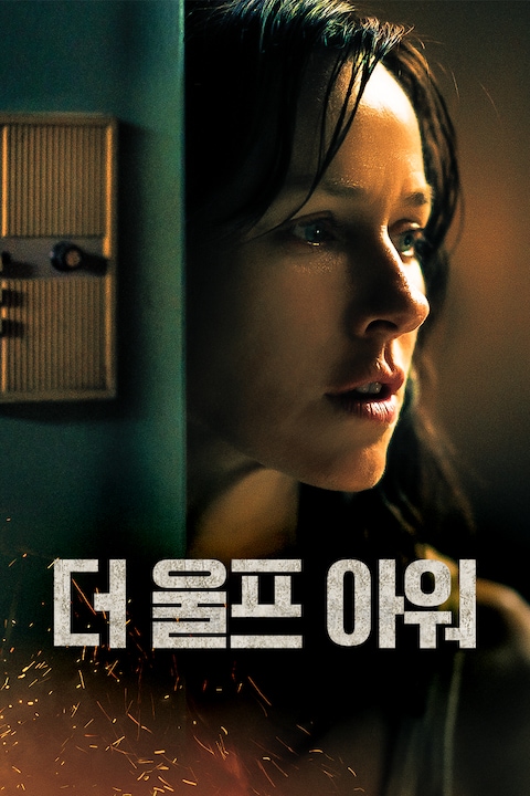 더 울프 아워