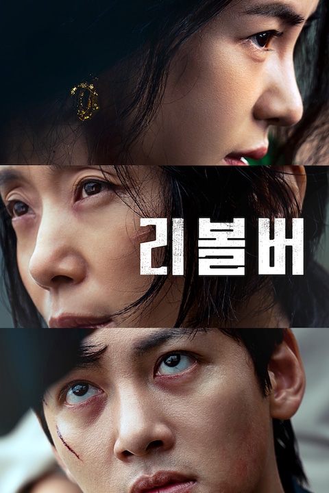 리볼버