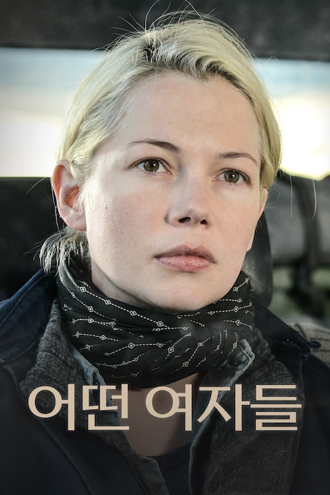 어떤 여자들
