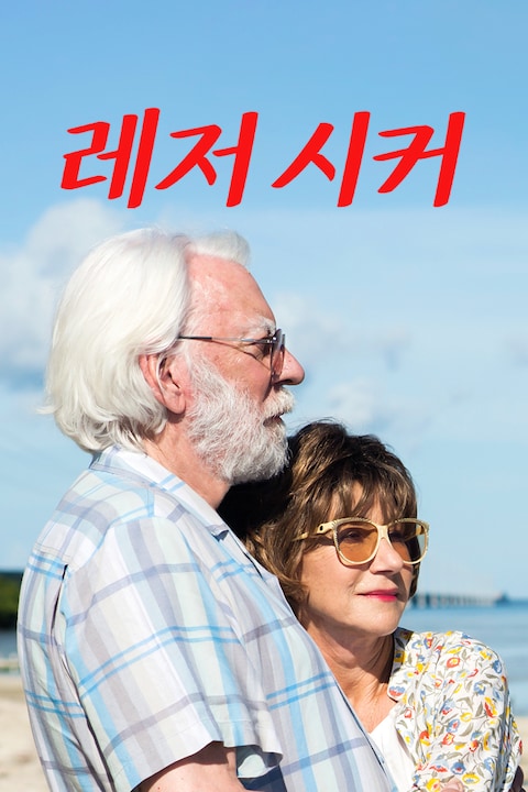 레저 시커