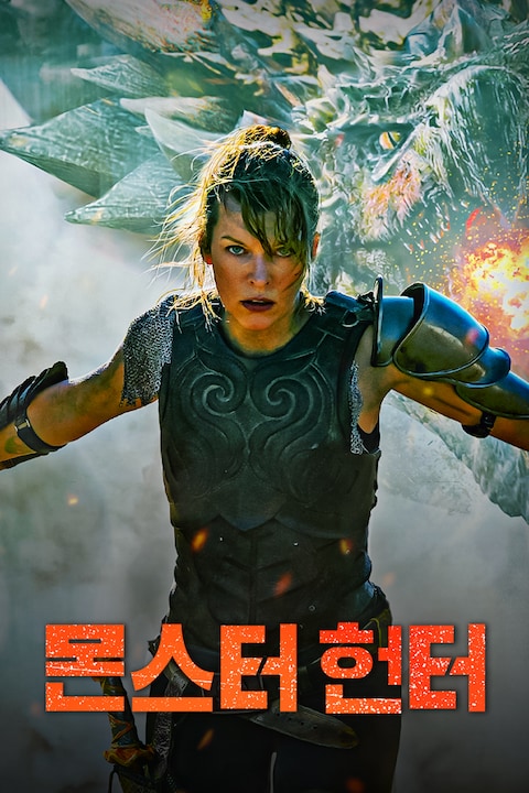 몬스터 헌터